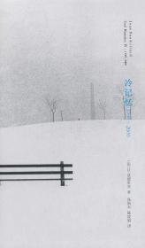 冷记忆：1995—2000/棱镜精装人文译丛