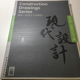 现代设计：小户型、保障性住房专篇