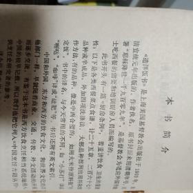 造洋饭书 中国烹饪古籍丛刊（一版一印包正版）