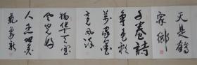 山东著名书法家庞庆普书法诗词册页，长约6.6米，宽约31.7厘米