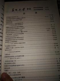 扬州师院学报1985-4季刊——扬州乡土文化研究专号（总第61期）