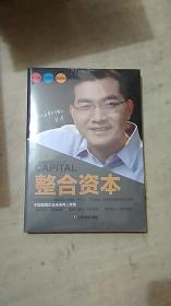 整合资本【未拆封】