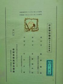 【孔网孤本】民国 1937年《板仓赞治画集 附水彩画指导》一册全！书品好，自然旧！收录战前日本著名画家板仓赞治画作20幅