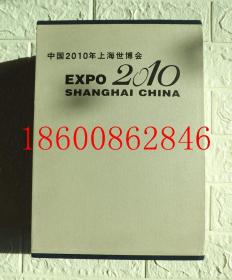 2010年上海世博会申办报告