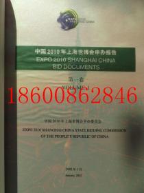 2010年上海世博会申办报告