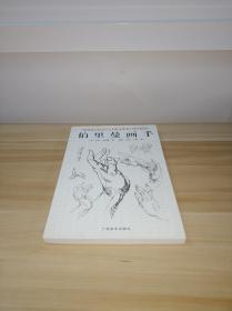 伯里曼画手