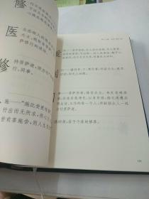 静思语 典藏版