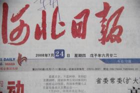 河北日报（2008年7月24日 北京奥运会   ）