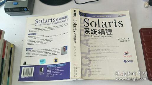 Solaris系统编程