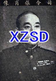 宪兵司令张镇肖像1947（翻拍）