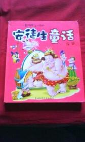 安徒生童话（彩色注音）