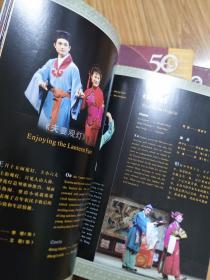 《安徽省黄梅戏剧院》16开画册，新一代黄梅戏名家黄新德、吴亚玲、马兰、茆建琳、黄宗毅及红楼梦、雷雨等名剧！