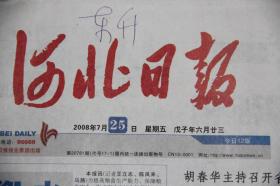 河北日报（2008年7月25日 北京奥运会  ）