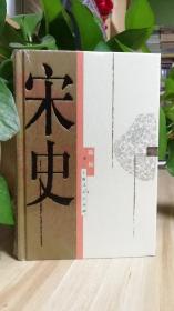 宋史