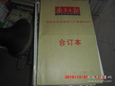 南方日报 亚运会 合订本 （2010-11-12----2010-11-28）