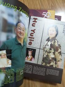 《安徽省黄梅戏剧院》16开画册，新一代黄梅戏名家黄新德、吴亚玲、马兰、茆建琳、黄宗毅及红楼梦、雷雨等名剧！