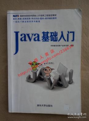 Java基础入门