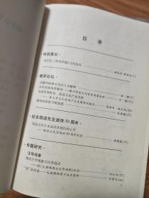 《徽学丛刊》010，徽州汪华现象研究专题，胡适先生逝世50周年，齐云山道塘勾陈，徽州碑刻的发现与解读， 朱升、陈栎、倪士毅等！