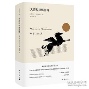 大师和玛格丽特