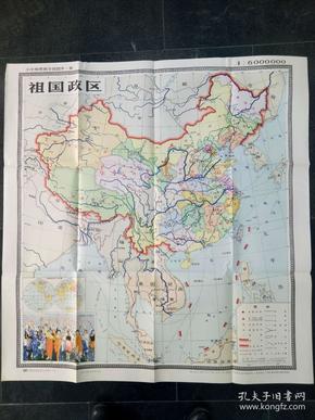 地图《祖国政区》小学地理教学挂图第一辑  1987年9月