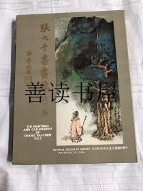 张大千书画集 第三集 （国立历史博物馆 1982年 初版初印）