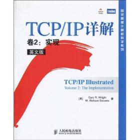 TCP/IP详解（卷2）：实现（英文版）