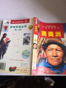 南美洲