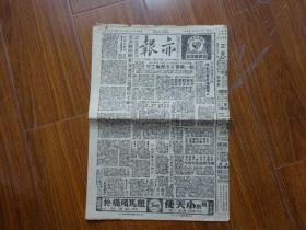 解放初期上海报纸《亦报》第728号，1951年8月4日刊，四版