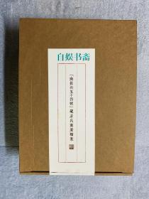 “南长街54号”藏梁氏重要档案（1函3册全，布面精装）