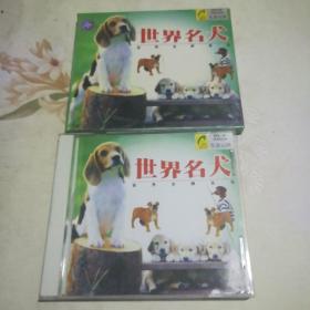 世界名犬 1VCD