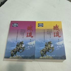 铁流(第35、36集)