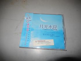 月光水岸（CD）-班得瑞第10张新世纪专辑