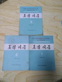 朝鲜语文 2000.1.3.4 朝鲜文
조선어문