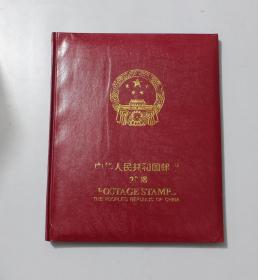 中华人民共和国邮票2008邮票年册（内含评选张）南方集邮