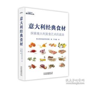 意大利经典食材：探索意大利美食艺术的真谛