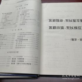 《初中数学名校题库》（上 下）16开精装