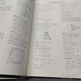 《初中数学名校题库》（上 下）16开精装