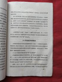 《从“九一八”到“七七”国民党的投降政策与人民的抗战运动》1961年（延安时事问题研究会编，上海人民出版社出版、有广东省革命委员会政工组宣传办公室图书资料印章、有中共中央中南局宣传部资料专用章）