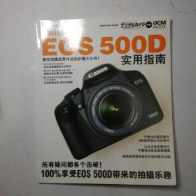 Canon佳能 EOS 500D实用指南