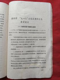 《从“九一八”到“七七”国民党的投降政策与人民的抗战运动》1961年（延安时事问题研究会编，上海人民出版社出版、有广东省革命委员会政工组宣传办公室图书资料印章、有中共中央中南局宣传部资料专用章）