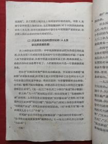 《从“九一八”到“七七”国民党的投降政策与人民的抗战运动》1961年（延安时事问题研究会编，上海人民出版社出版、有广东省革命委员会政工组宣传办公室图书资料印章、有中共中央中南局宣传部资料专用章）