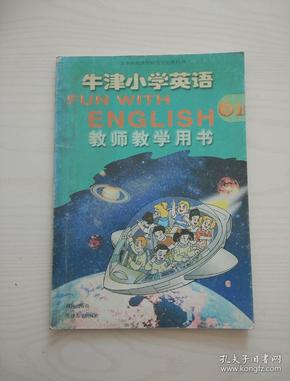 牛津小学英语教师教学用书6B英语教参