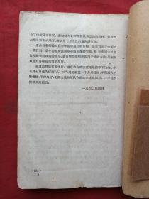 《从“九一八”到“七七”国民党的投降政策与人民的抗战运动》1961年（延安时事问题研究会编，上海人民出版社出版、有广东省革命委员会政工组宣传办公室图书资料印章、有中共中央中南局宣传部资料专用章）