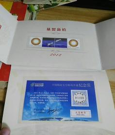 中国邮政太空邮局开通纪念张 龙腾天宫壬辰大吉 太阳神鸟1.2元邮票    货号AA5