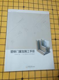 HANWHA L&C塑钢门窗加施工手册