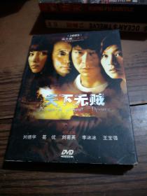 《天下无贼》DVD