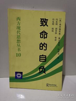 致命的自负：社会主义的谬误