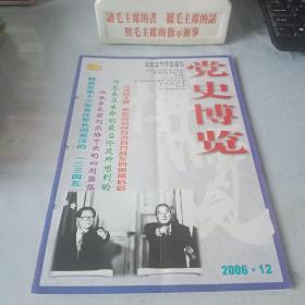 《党史博览》2006年第12期