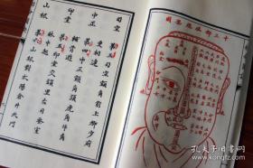 子部珍本备要第031种：相命图诀许负相法十六篇合刊（一函一册） 1D07c