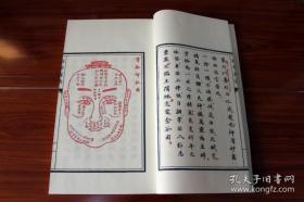 子部珍本备要第031种：相命图诀许负相法十六篇合刊（一函一册） 1D07c